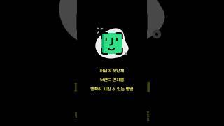 퍼널의 첫단계, #브랜드 인지를 명확히 시킬 수 있는 방법