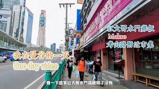 曼谷生活vlog|早餐吃紅大哥水門雞飯，逛Makro～考山路附近夜市|one day video