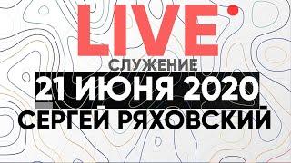 Онлайн | 21 июня | Церковь Божия в Царицыно
