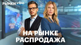 Упадёт даже Сбер? Как геополитика влияет на российский рынок сегодня? Торги CDS, акции Полюса и ЮГК