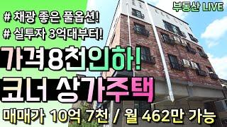 [2천 추가인하] 청주 상가주택 매매, 사창동 접근성 좋은 매매가 10억7천 월최대 462만 가능 북서코너 실투자 2~3억대!