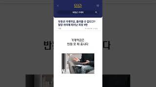 부동산 가계약금, 돌려줄 수 없다고? 절망 사이에 피어난 희망 1편