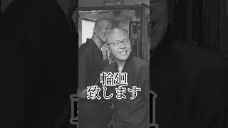 【坊主バー】お店を出る時#坊主バー#お坊さん# #仏教