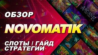 Обзор игровых автоматов Novomatic (Новоматик)