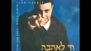 ליאור נרקיס מחרוזת חזון אחרית הסמים Lior Narkis