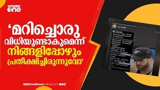 'മറിച്ചൊരു വിധിയുണ്ടാകുമെന്ന് നിങ്ങളിപ്പോഴും പ്രതീക്ഷിച്ചിരുന്നുവോ'; പ്രതിഷേധവുമായി ജെയ്ന്‍