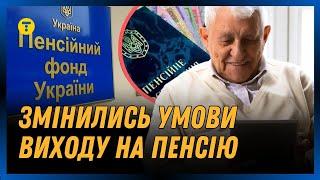 ВАЖЛИВО ДЛЯ ПЕНСІОНЕРІВ. Скільки тепер треба ПРАЦЮВАТИ, щоб отримати пенсію? Зміни у 2025