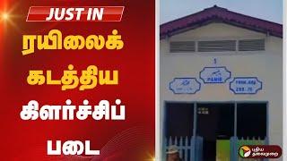 Live | ரயிலைக் கடத்திய கிளர்ச்சிப் படை | Pakistan