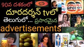 old DD telugu advertisements