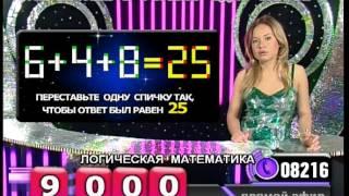 «Клуб желаний». Переставьте одну спичку: 6+4+8=25