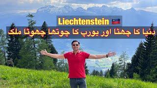 Liechtenstein Europe | Kabir Khan Afridi