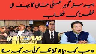 Brester Ghoair Ali khan latest adress ! barrister gohar ali khan,barrister gohar ali khan pti