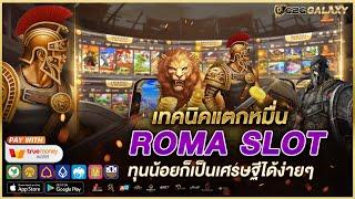 slotroma slotxo slotjoker สล็อตโรม่าX สล็อตฝากวอเลท ฝากถอนไม่มีขั้นต่ำ วอเลท ฝากถอน True wallet