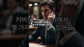 투자자 필수 상식, 커버드콜이란?