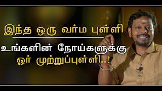 Secret pressure point || இந்த வர்ம புள்ளியை அழுத்தினால் போதும் நோய்கள் காணாமல் போகும்.. #trending