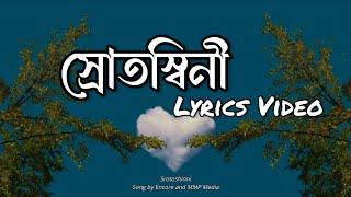 Srotoshinni ( স্রোতস্বিনী ) II Lyrics Video II Lyrics