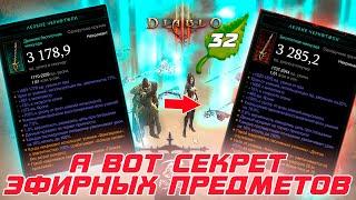 Diablo 3 - Как из эфирного предмета сделать первозданный