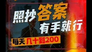 【公众号：钱是底气】手机打字赚钱，每天几十到200元，最新赚钱项目