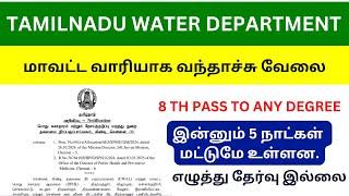 Tamilnadu Water Dept Jobs | TN CWAL Recruitment 2025 |Tamilnadu Government Jobs |TN Govt