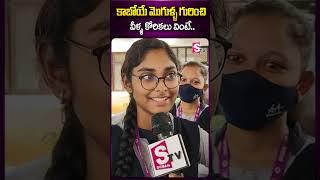 Future Husband Expectations | Vizianagaram Girls Funny Public Talk | SumanTV