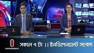 News at 07 AM || সকাল ৭টার খবর || [12 August 2022]