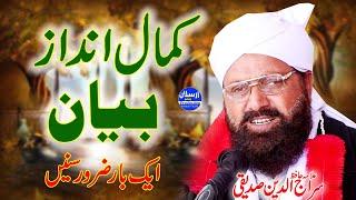 Kamal Andaz e Bayan | Allama Siraj Ud Din Siddiqui