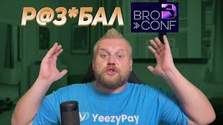 Шоу «Я - рядом!» выпуск 309 | Отзыв о BROCONF 3 + анонс препати к Маку!