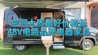 25.8万48V电路大通V90房车，大空间高品质低价格，选房车先看这款