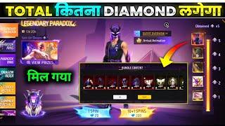 Legendary Paradox Bundle मिल गया| Paradox Evo Bundle Unlock | Free Fire New Event | Ff new event