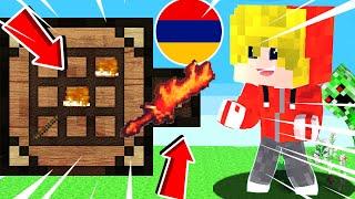 ԷՍ ԻՆՉ ԹՈՒՐԱ / NOOB VS PRO ՎԵԲԿՈՎ!!!!! / MINECRAFT / HAYEREN/ՄԱՅՆՔՐԱՖՏ/ՀԱՅԵՐԵՆ ԹՐՈԼԼԻՆԳ