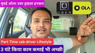 ola driver ki kamai | Ola ड्राइवर एक दिन में कितना कमाते हैं || #automobile #olacabdriver #ola