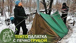 Overnight in an Unusual Tent with a Stove-Pipe  Winter Bushcraft on a Hiking Trip