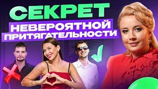5 шагов, чтобы увеличить привлекательность в 15 раз