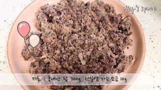 팥고물만들기편, 건강한 자연주의 떡레시피, 다용도팥고물, Korean rice cake, ddeok, Adzuki bean crumble, Red bean crumble