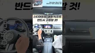 벤츠 G클래스 전기차  제자리서 720도 회전하는 G턴 기술 '주목' #사용법