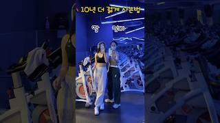 10년 더 젊게 사는 법! 친구같은 딸 #momdaughter #stayhealthy #운동하는엄마