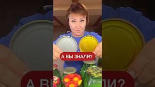 Выбираем крышки для банок  #рецепт #заготовкиназиму #закрутки