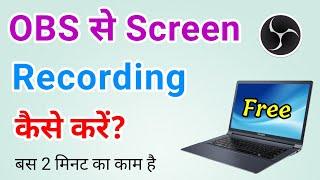 OBS studio se laptop pc ki screen recording kaise kare | How to record gameplay with OBS studio