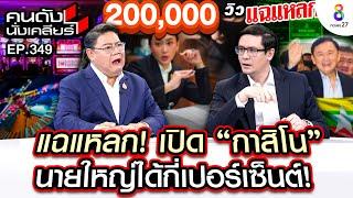 [UNCUT] "รังสิมันต์ โรม" สยบดราม่า "เมียนมา" เลิกวาทะกรรม สาดโคลน! I คนดังนั่งเคลียร์ I 16 ก.ย. 67