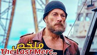 عميل مخابرات متقاعد يعتقل إبنه ظلمافيعود لتهريبه من السجن و إثبات براءته|ملخص فيلم The Last Mercen