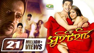 Sweet Heart | সুইট হার্ট | Bappy | Bidya Sinha Mim | Riaz | Diti | Bangla Super Hit Romantic Movie