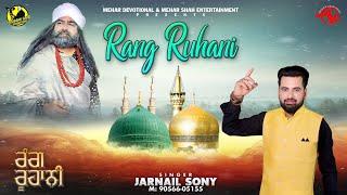 Rang Ruhani - Official Video 2024 - Jarnail Sony - Taya Talli Ram - Sufi Song - Mehar Shah Ent.