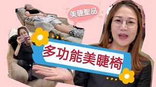 美睫的多功能椅介紹, Gina老師好物推薦-美睫紋繡美甲皆可使用 #美睫器材 #美睫教學 #美睫 ｜台北｜天使美睫霧眉GinaTV｜台灣