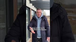 ЭТО самое ДОРОГОЕ в каждом загородном доме! #строительство #загородныйдом #дом