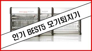 모기퇴치기 BEST 5 추천 순위 비교