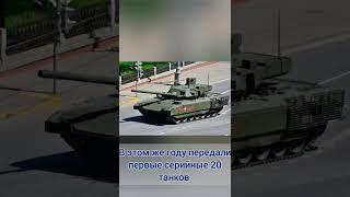 Танк Т-14 Армата. Сколько на вооружении? #shorts #армада #т14 #russia #война #путин #мобилизация