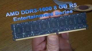 МЕНЯЕМ 8 GB памяти на AMD DDR3-1600 8 GB R5 Entertainment Series (Развлекательная серия)