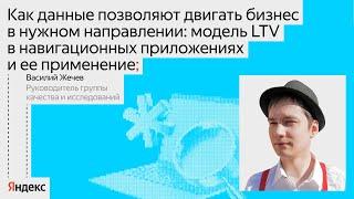 Как мы в Геосервисах помогаем бизнесу выбрать направление и сэкономить / Василий Жечев