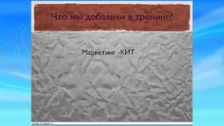 Легендарный тренинг Быстрые деньги в консалтинге  часть 1