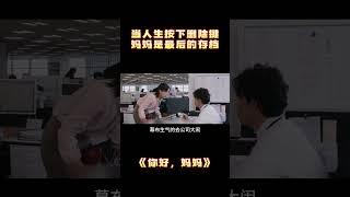 看完这部电影，我哭的不能自已 #電影 #影視解説 #movie